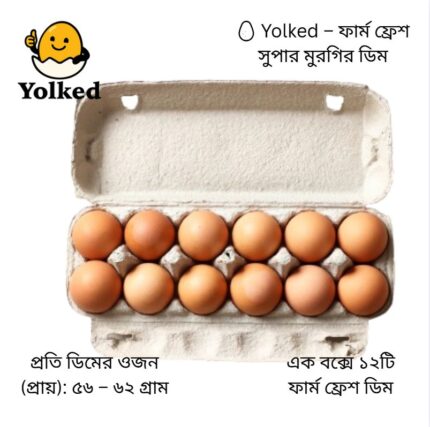 Chicken Brown Egg (Super Grade) - 12 Pcs