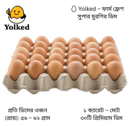 Chicken Brown Egg (Super Grade) - 30 Pcs